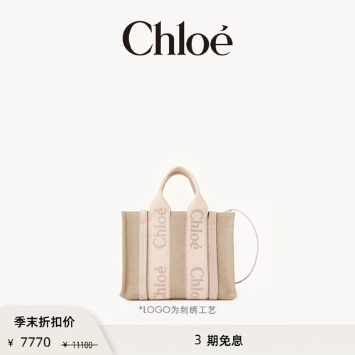 Chloe蔻依WOODY小号亚麻托特包