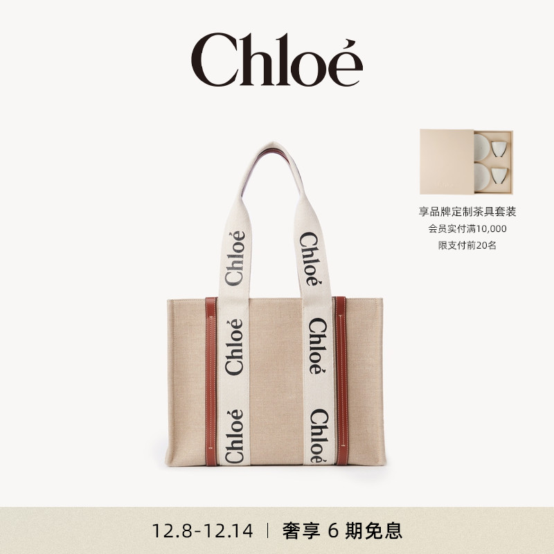Chloe蔻依WOODY手提托特包