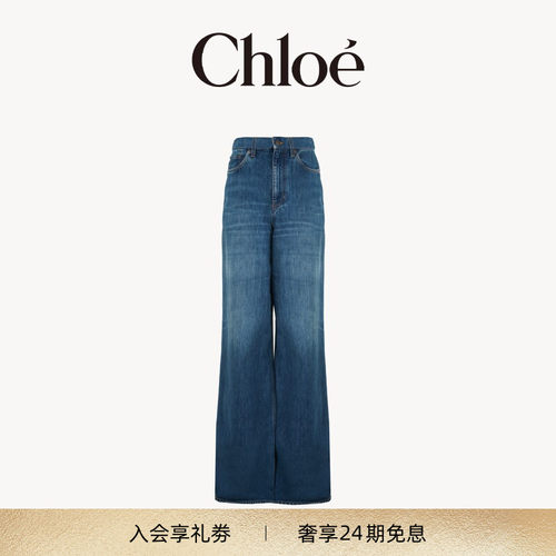Chloe蔻依夜蓝色阔腿牛仔裤