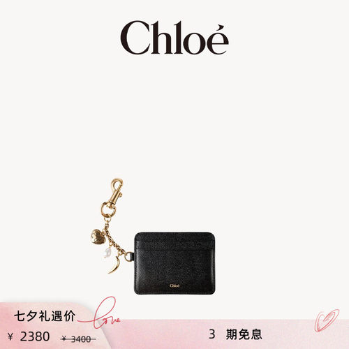 【季末折扣】Chloe蔻依 25秋季新款CHLOE CHARMS粒面皮革卡包