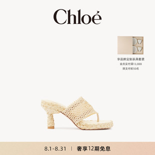 七夕臻礼 25秋季 Chloe蔻依 高跟凉鞋 新款 ISLA