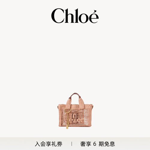 Chloe蔻依小号横款拉菲草托特包