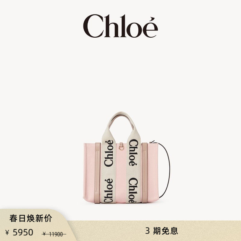 【限时折扣】Chloe蔻依 WOODY小号亚麻单肩斜挎托特包