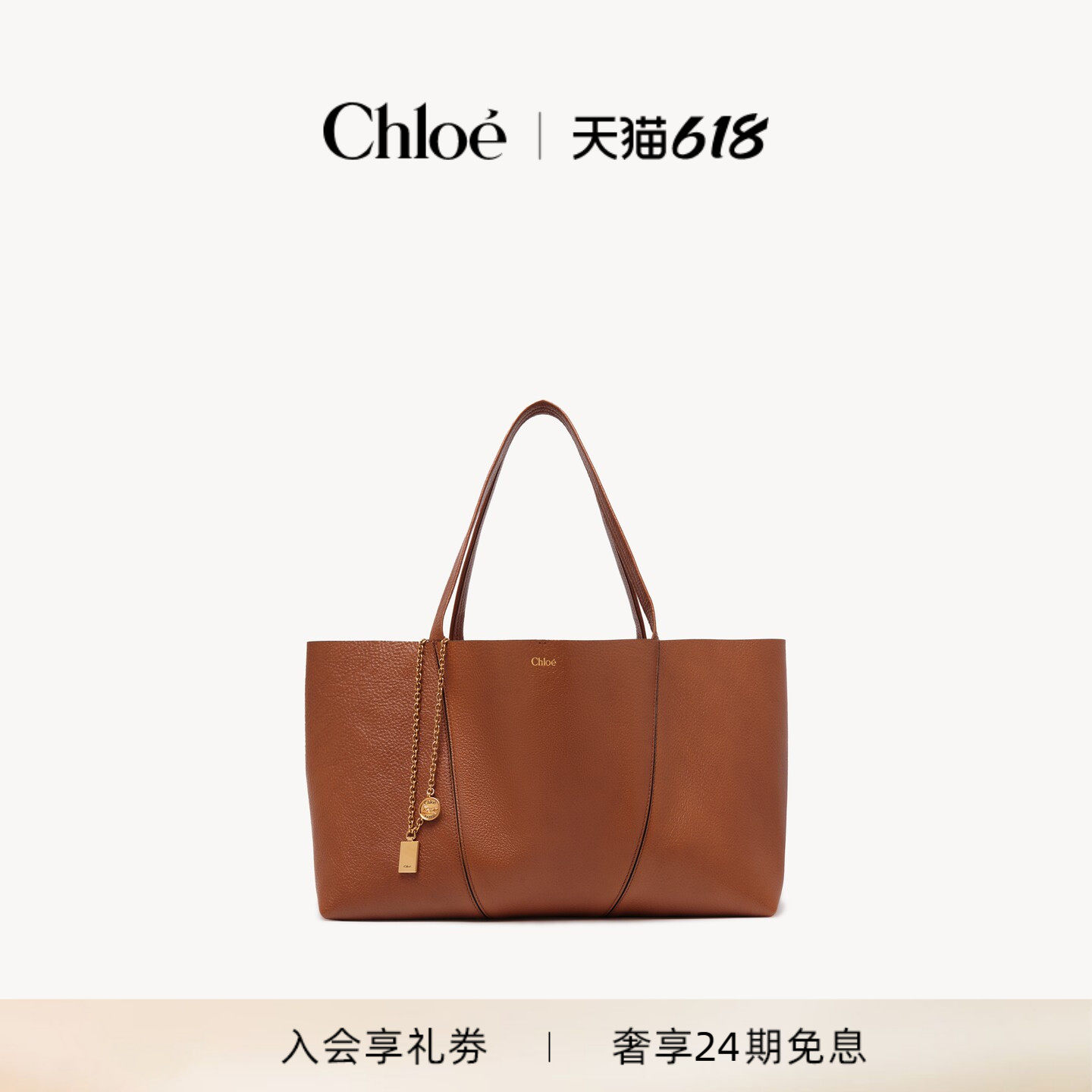 【618狂欢购】Chloe蔻依 26春季新款CHLOÉ SPIN粒面皮革托特包