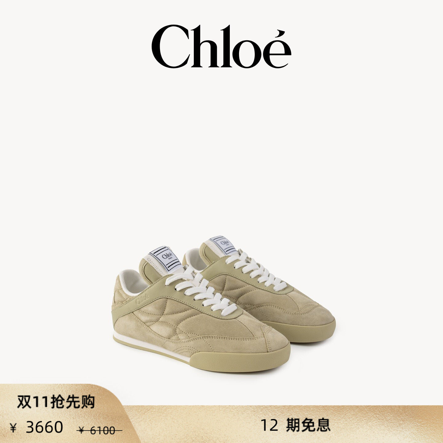 【双11抢先购】Chloe蔻依 CHLOE KICK 轻巧舒适运动鞋