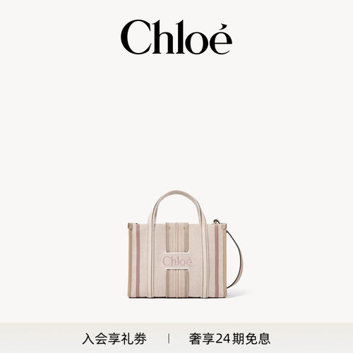 【秋季新品】Chloe蔻依 2026秋季新品小号WOODY LOOP帆布款托特包