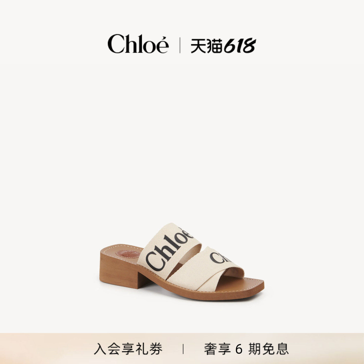 Chloe蔻依WOODY带根穆勒鞋