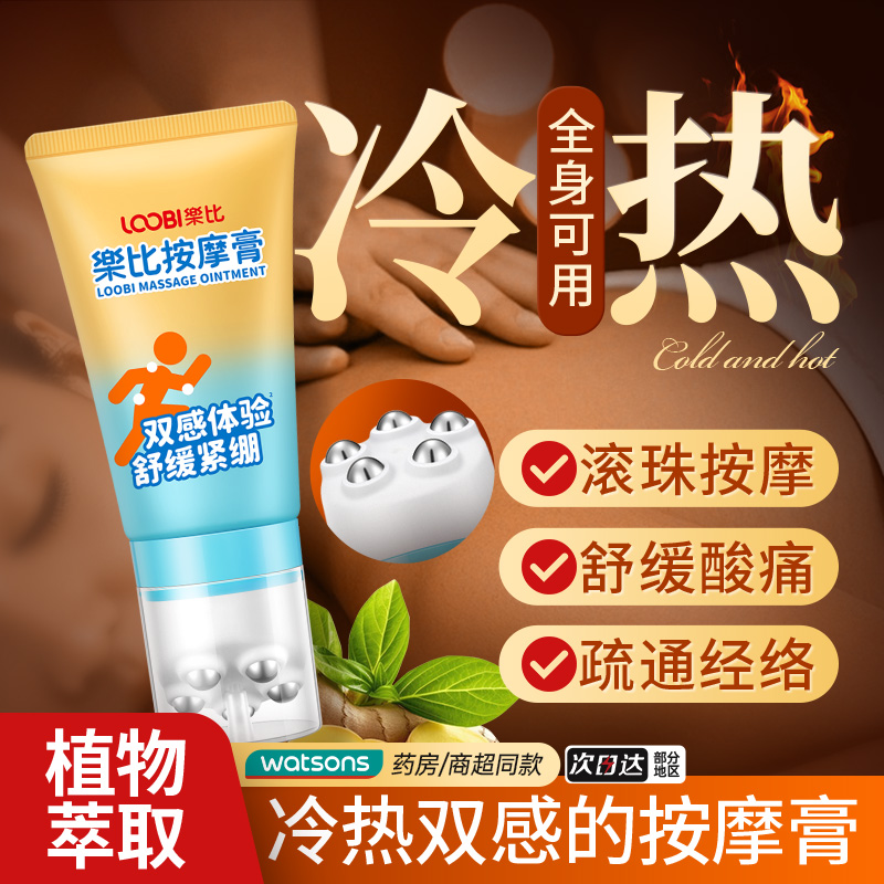 乐比按摩膏精油滚珠双感按摩