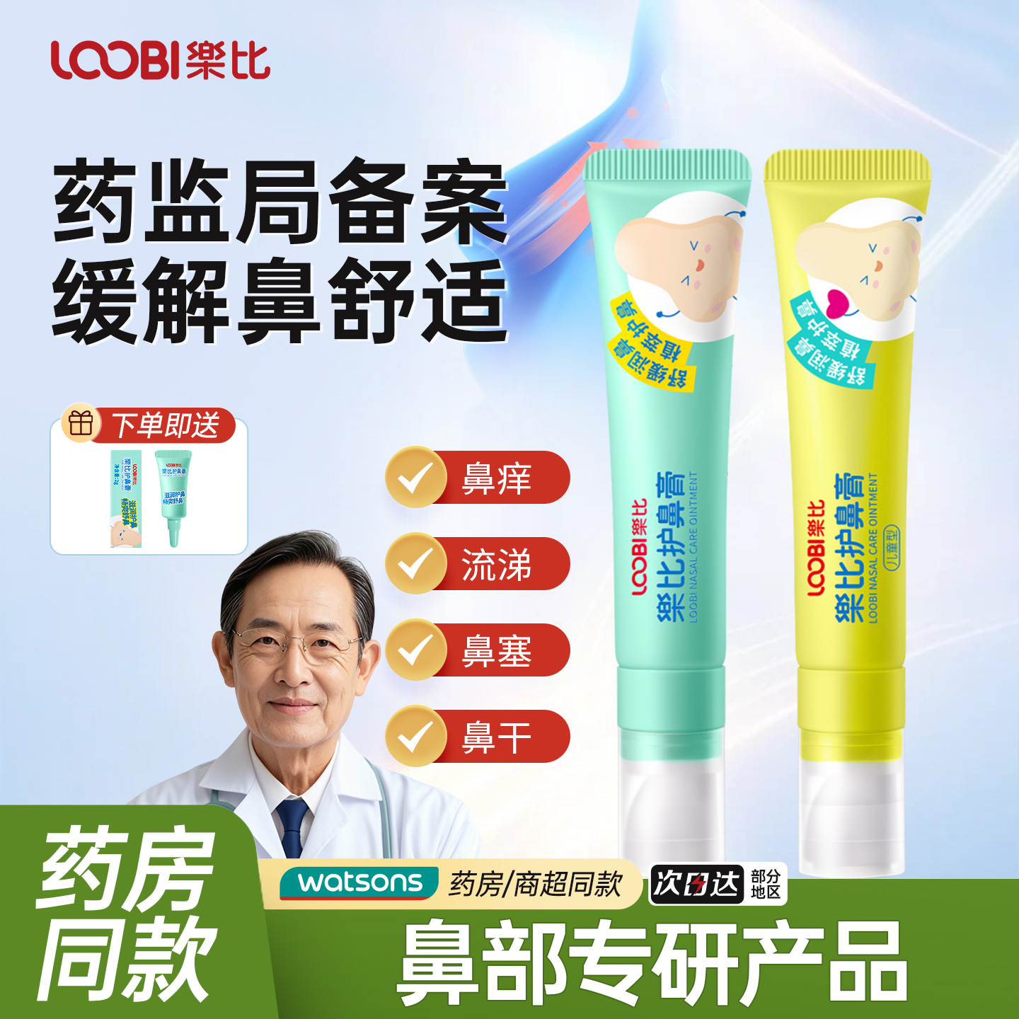 乐比儿童护鼻膏植物精油通鼻护鼻