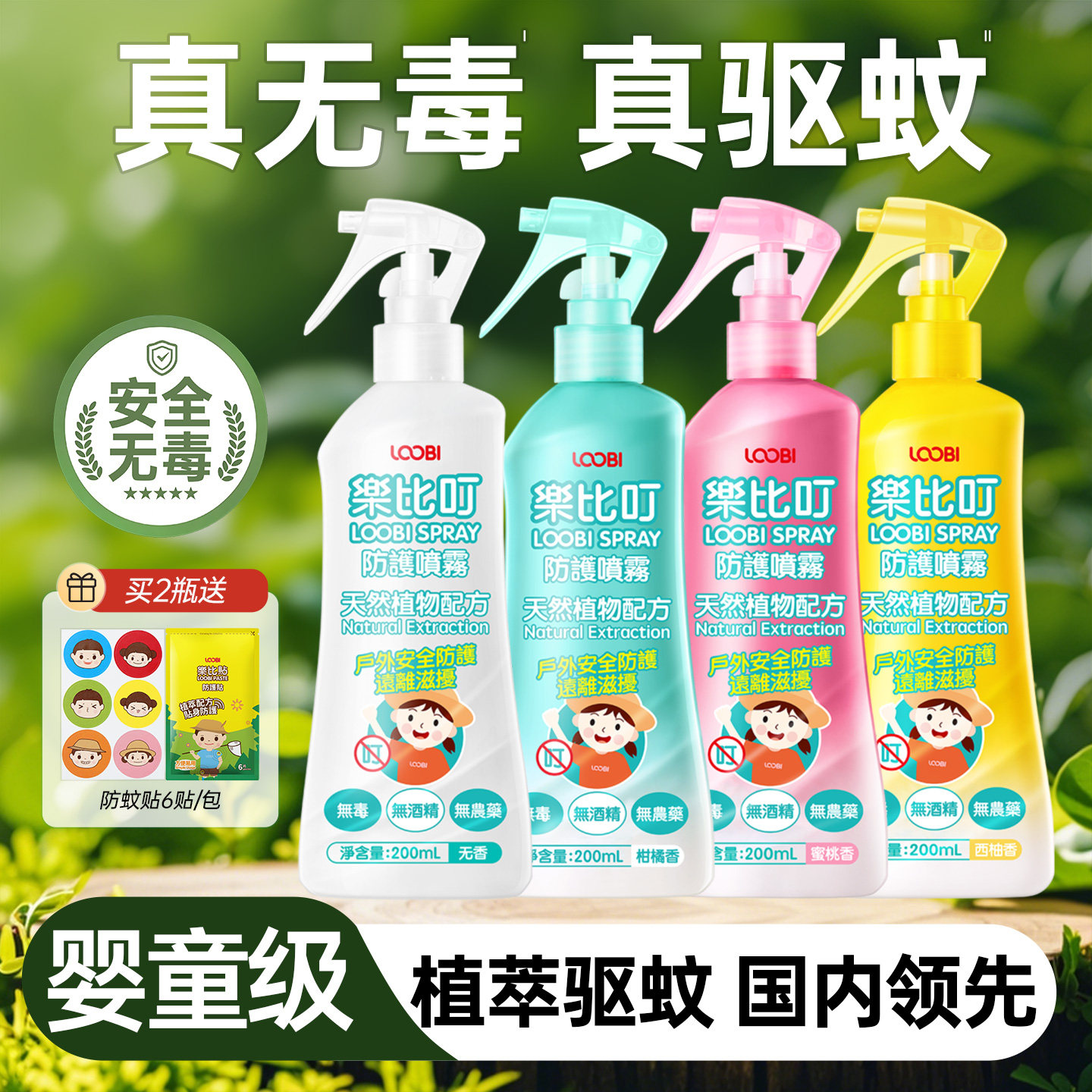 乐比叮驱蚊喷雾花露水防蚊虫神器婴儿童专用宝宝宠物户外露营随身
