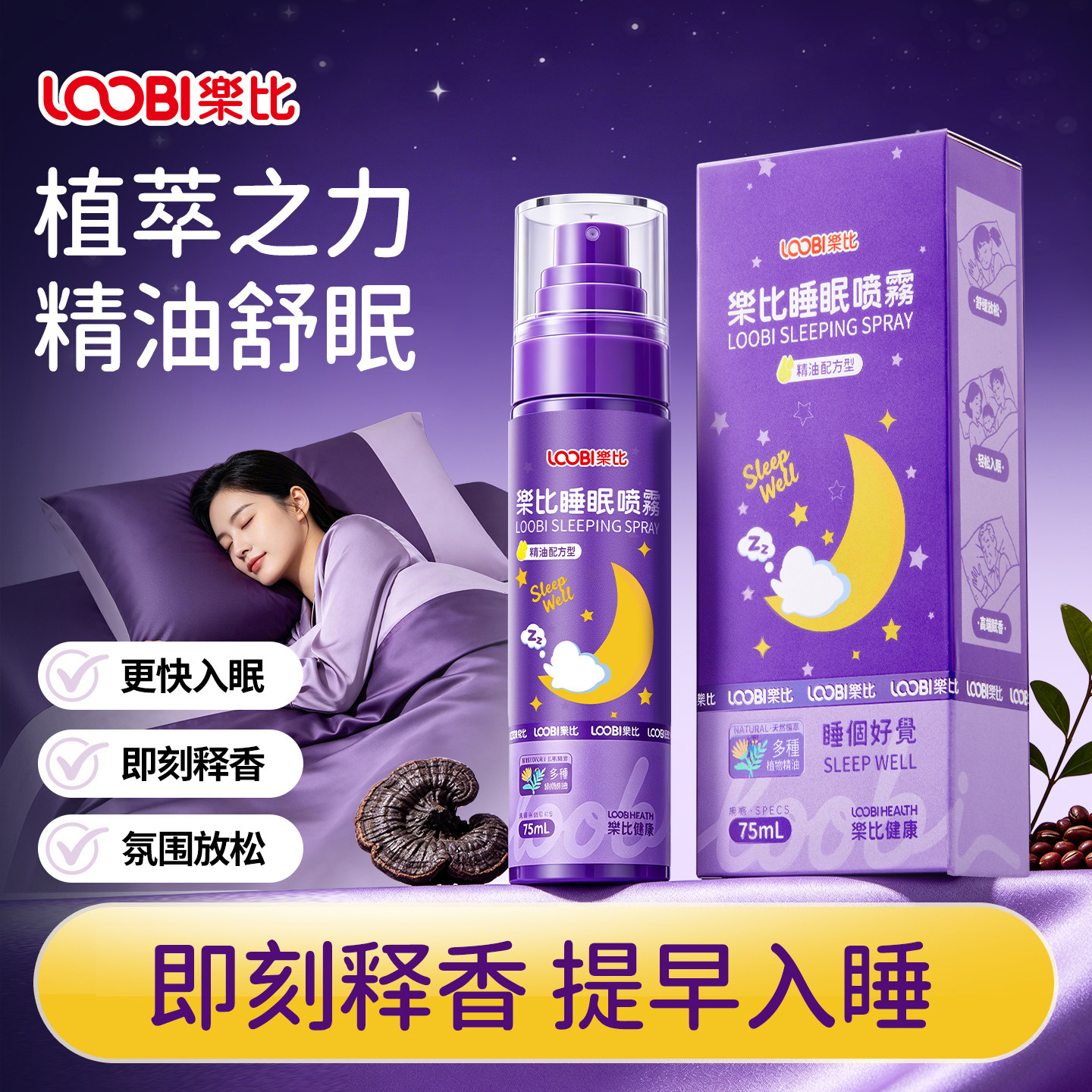 乐比韩国进口睡眠喷雾安睡香氛梦境薰衣草安神助入眠改善睡眠精油