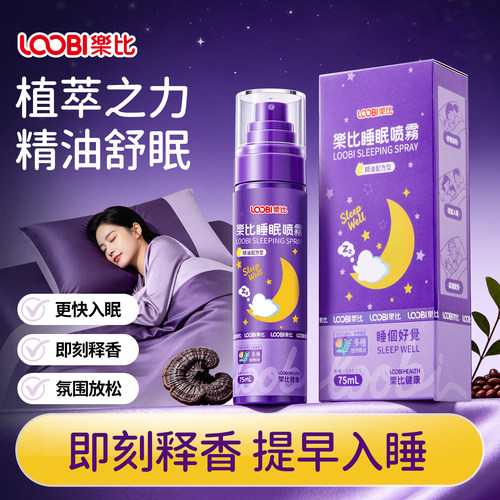 乐比睡眠喷雾改善睡眠