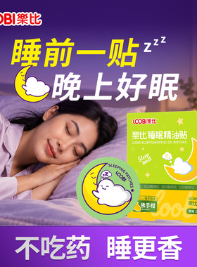 【国际金奖睡眠贴】睡个好觉