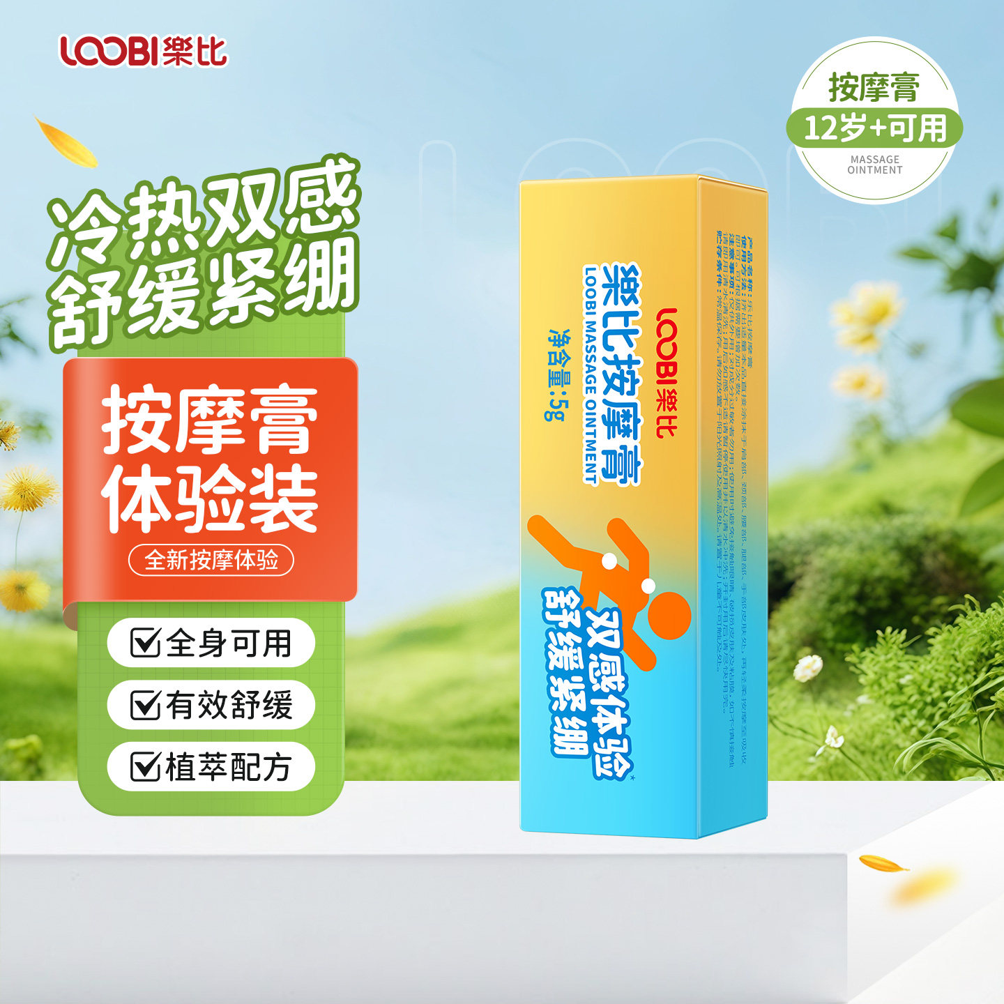 乐比按摩膏精油热感舒缓图片