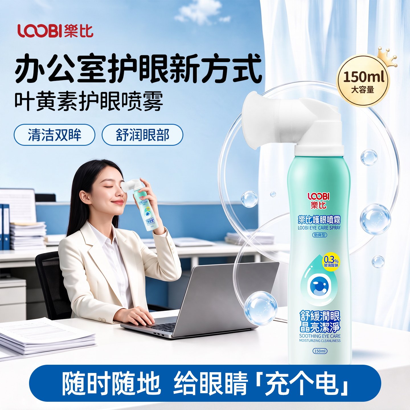 【护眼级乐比叶黄素喷雾】图片