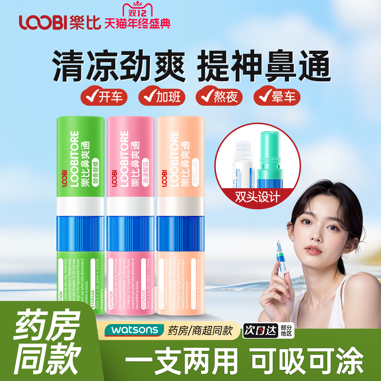 鼻吸式清凉油提神醒脑