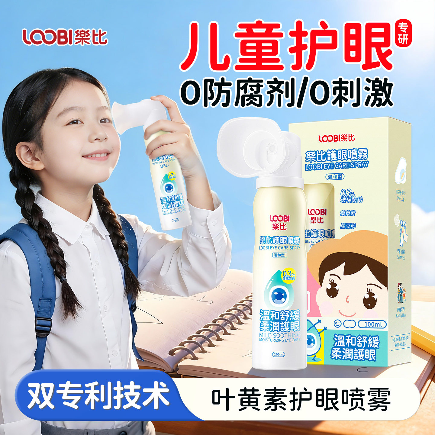 温和洗眼无刺激无抗生素图片