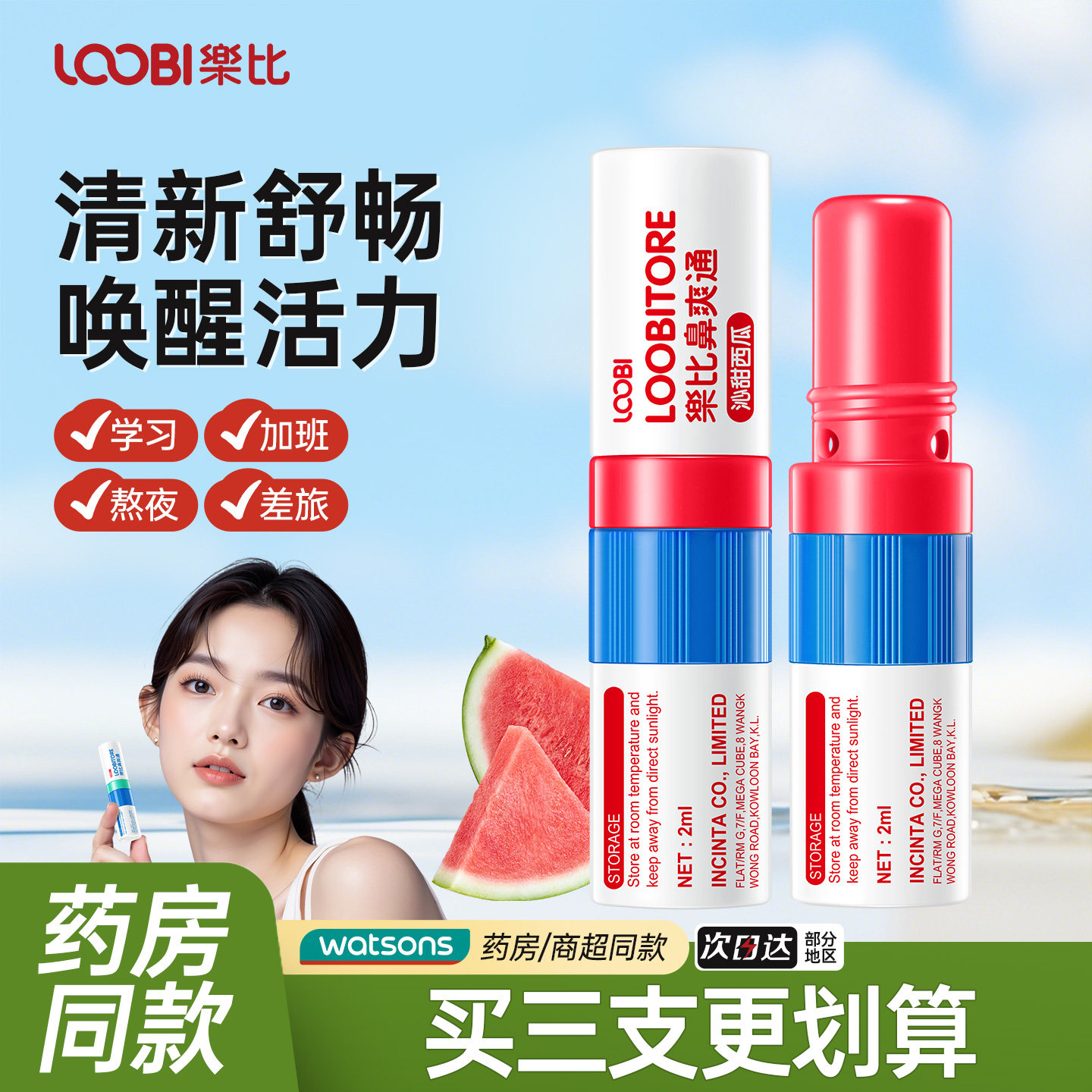 乐比鼻通防晕车提神醒脑图片