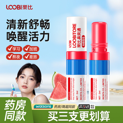 乐比鼻通防晕车提神醒脑