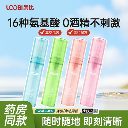 口腔口腔清新口气喷雾乐比滴