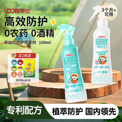 乐比防护喷雾全家可用防护液安全健康嗡嗡水户外便携无农药无酒精