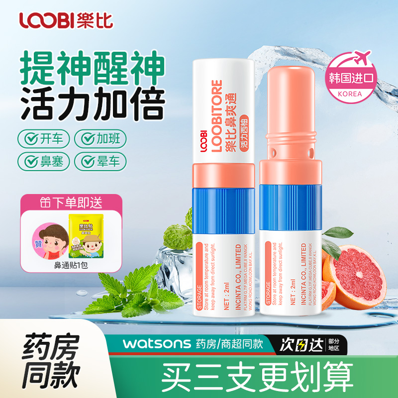 乐比鼻爽通进口西柚味鼻通鼻吸式清凉油加班开车提神醒脑防晕车