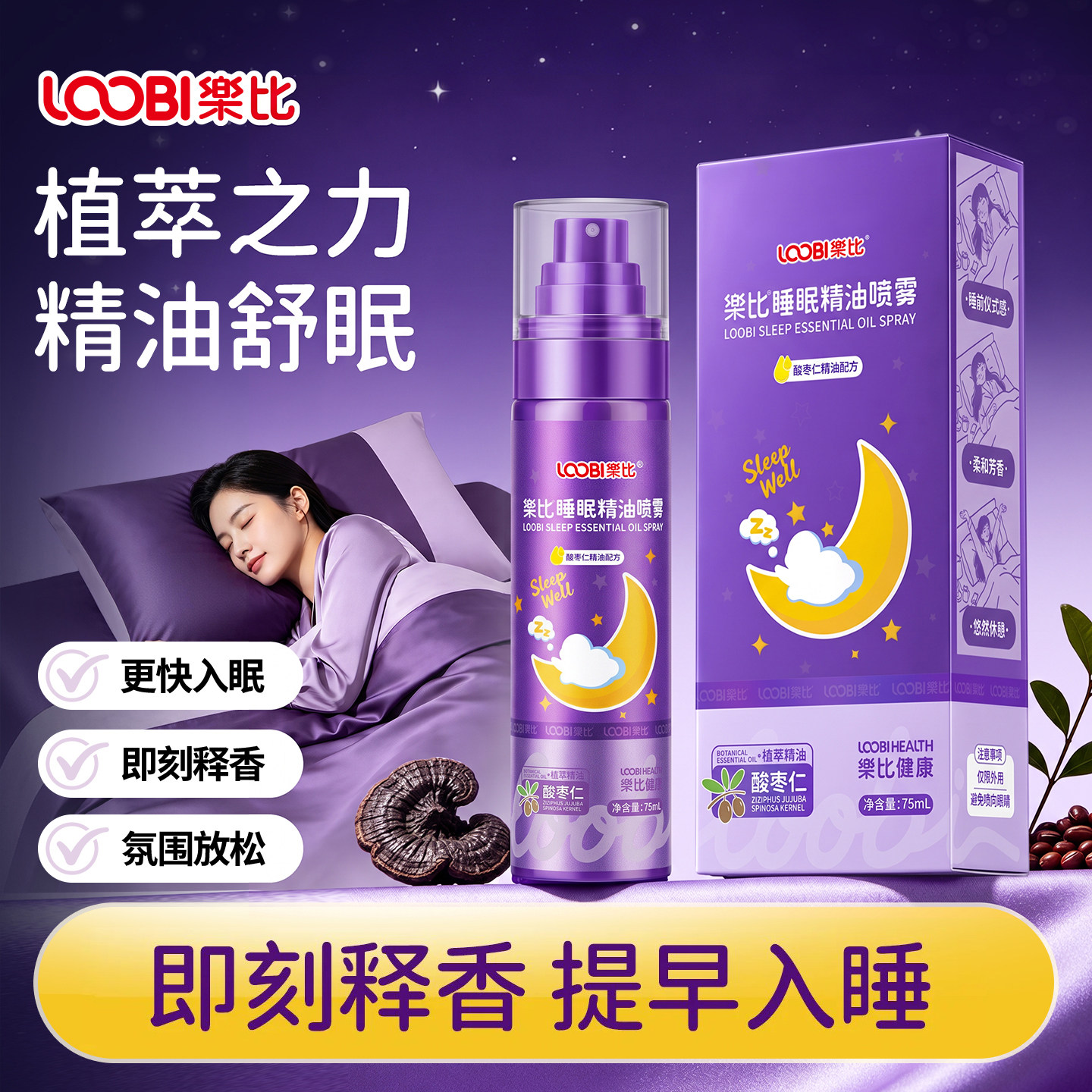 乐比睡眠喷雾安睡香氛梦境薰衣草成人安神助入眠老人改善睡眠精油