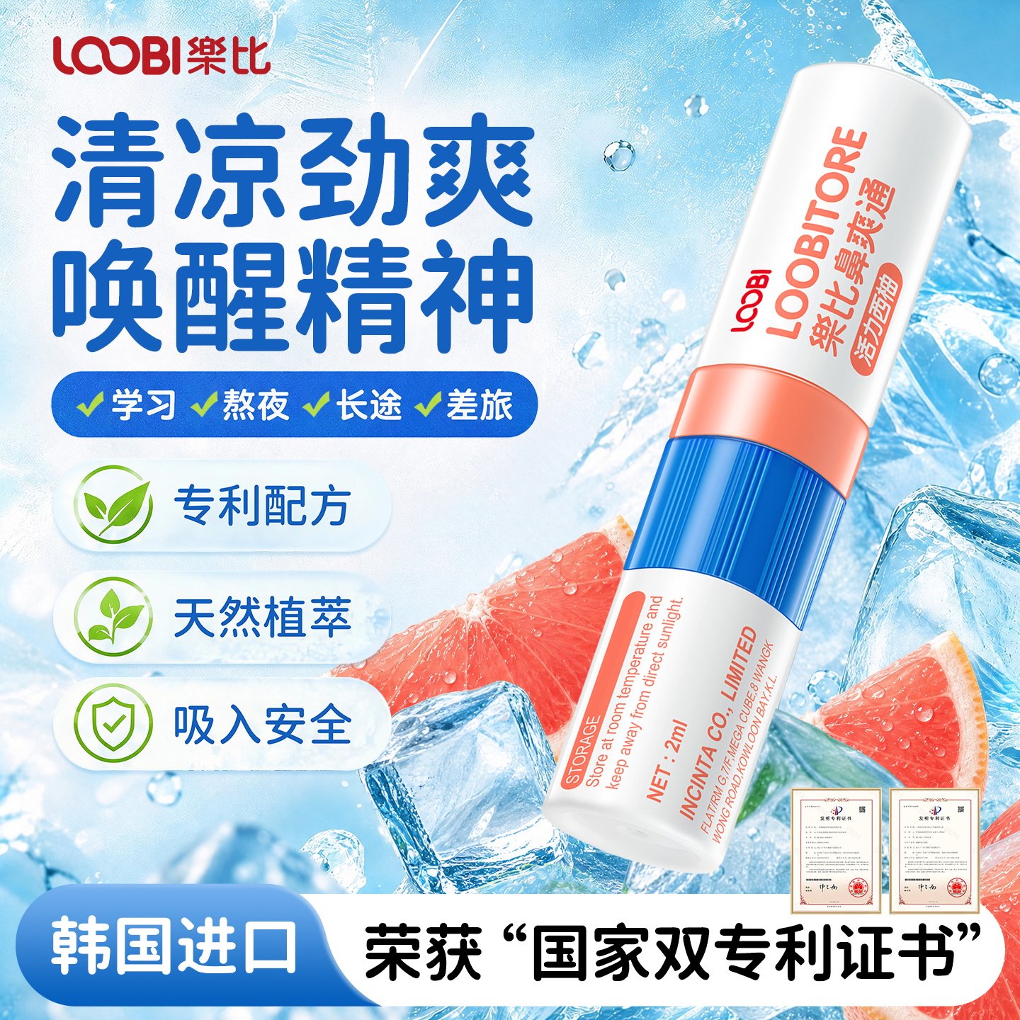 乐比鼻通学习加班旅途提神醒脑