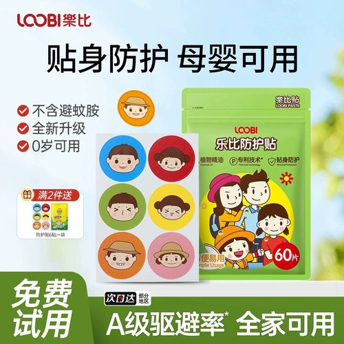 【A级驱避率全家可用】