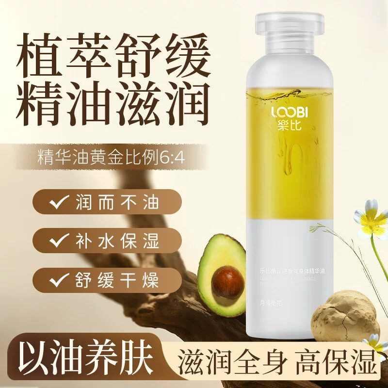 乐比角鲨烷身体油护肤精华以油养肤补水保湿滋润全身植萃舒缓肌肤