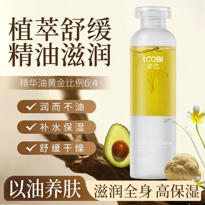 乐比角鲨烷身体油护肤精华以油养肤补水保湿滋润全身植萃舒缓肌肤