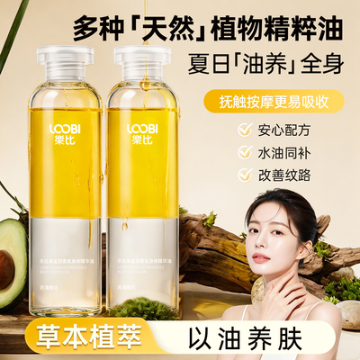 乐比身体油清爽滋润改善纹路
