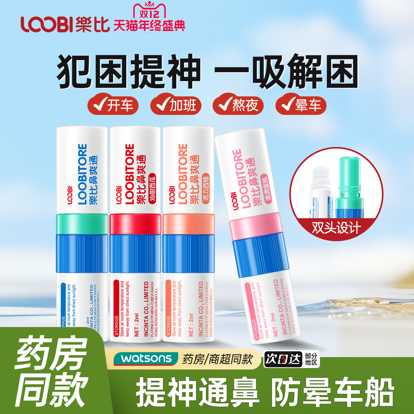 乐比鼻爽通鼻通进口鼻吸式清凉油熬夜加班开车提神醒脑缓解鼻不适