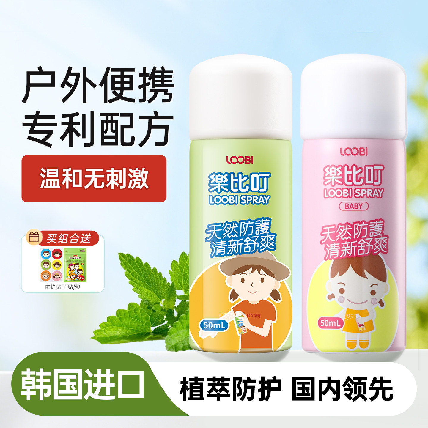 安全防护喷雾全家可用图片