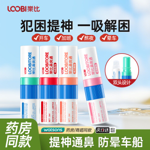乐比鼻爽通鼻通鼻吸清凉熬夜加班开车提神醒脑舒缓鼻塞鼻堵通气油