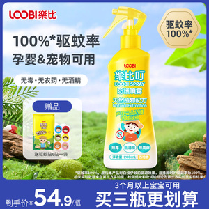 乐比叮防蚊水喷雾防蚊液防蚊虫神器蚊虫不叮咬婴儿童成人户外便携