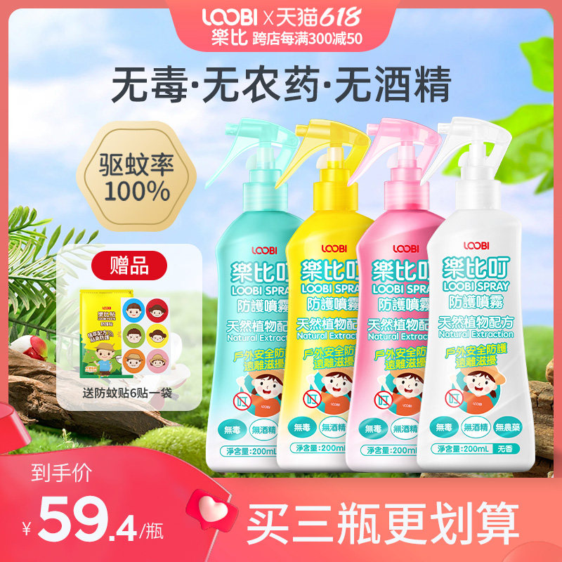 乐比叮防蚊水驱蚊喷雾花露水户外露营蚊虫叮咬防护神器3个月以上