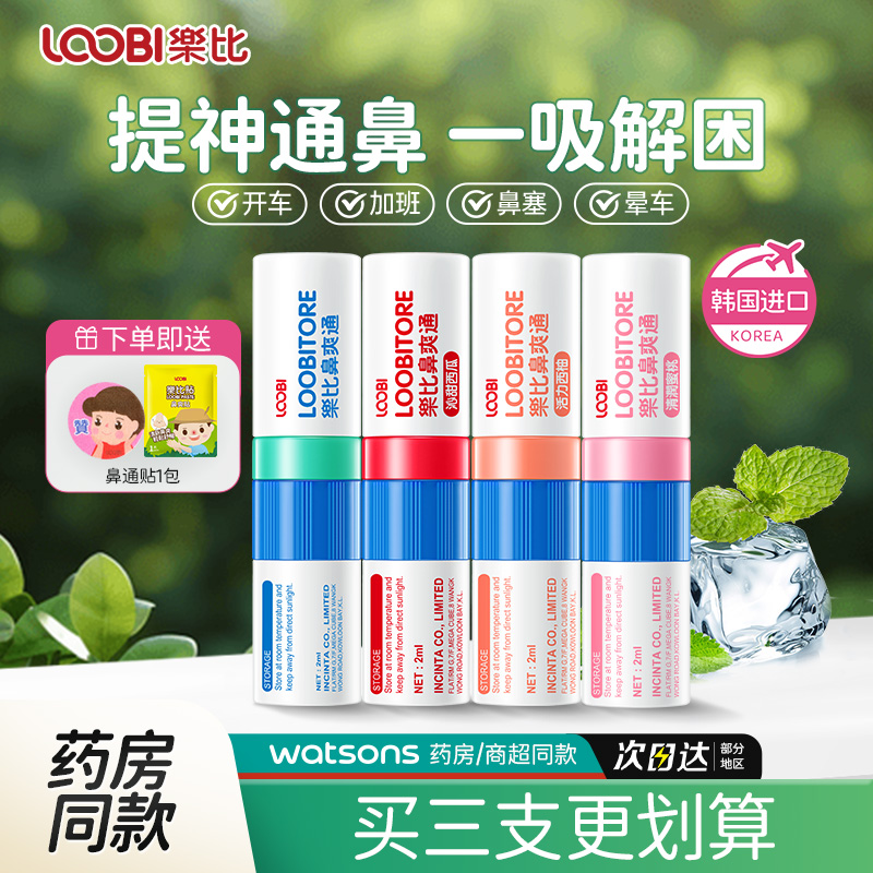 薄荷味鼻通鼻吸式清凉油加班开车上课防困提神醒脑防晕车船清凉棒