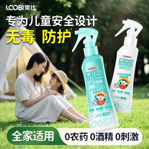 乐比无毒高效防护喷雾