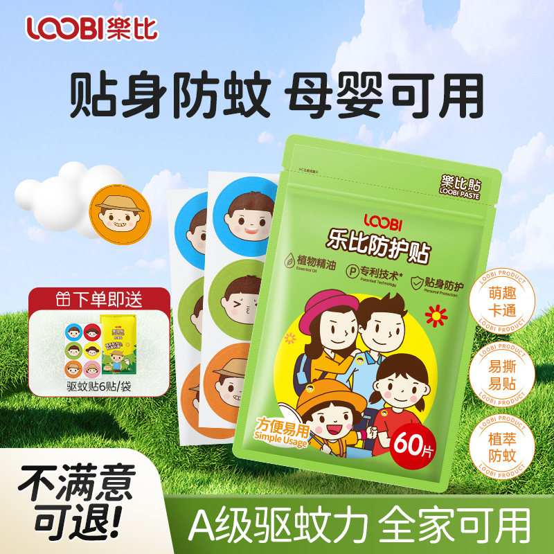 乐比驱蚊贴植物精油防蚊贴婴儿童专用宝宝防蚊虫孕妇室内外随身贴