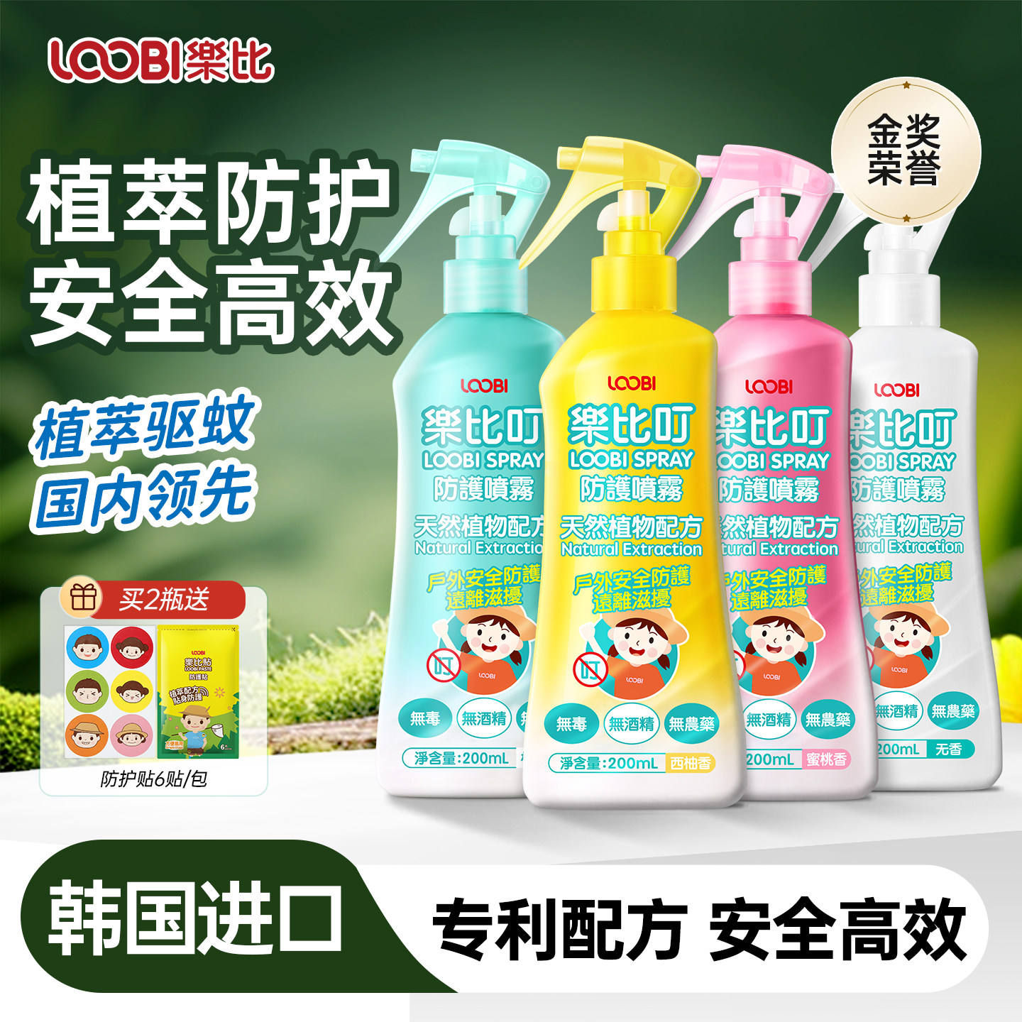 乐比叮防蚊水驱蚊喷雾花露水户外露营蚊虫叮咬防护神器3个月以上