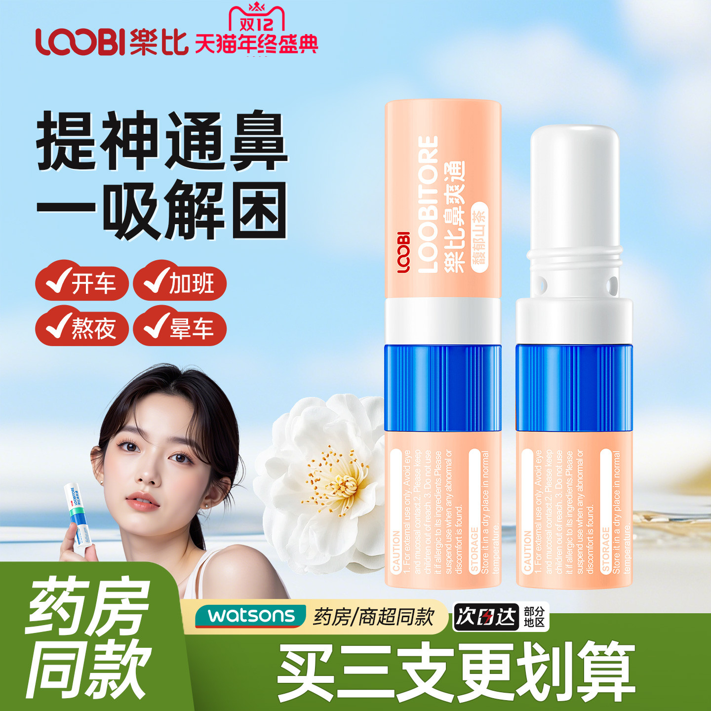 乐比鼻通开车上课真提神！