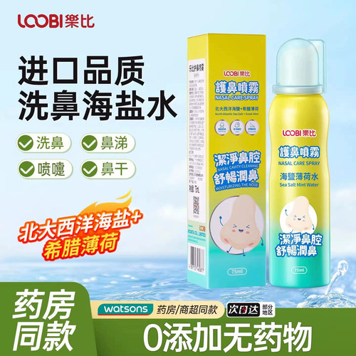 乐比海盐水鼻腔喷雾婴儿儿童专研