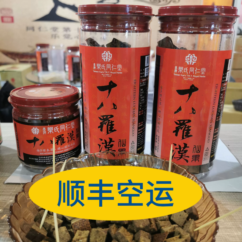 台湾乐氏同仁十八罗汉仙果亦可泡水煮水加蜂蜜或生姜调拌 - 实物图