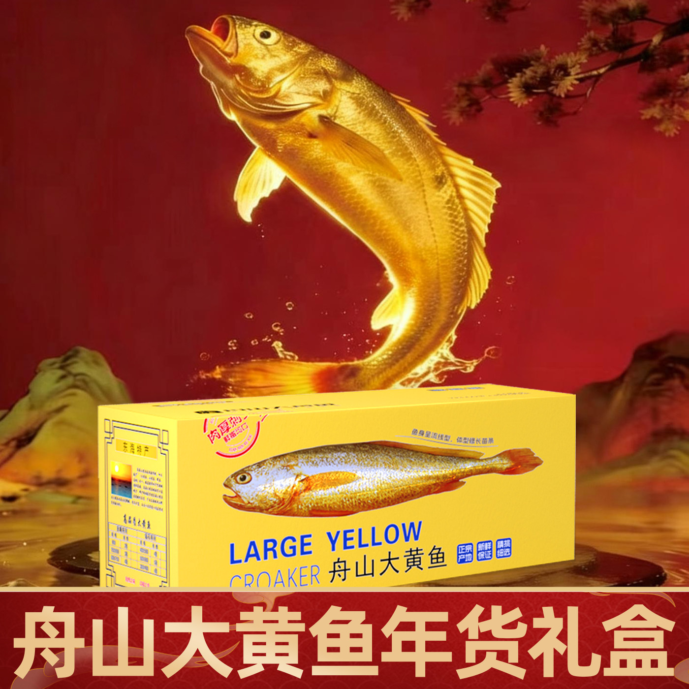舟山生态大黄鱼海鲜礼盒大礼包年货春节送礼半野生特产深海黄花鱼,水产肉类/新鲜蔬果/熟食,黄鱼,淘宝优惠券,粉丝福利购,淘宝优惠卷