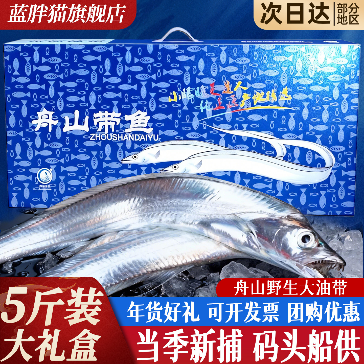 舟山带鱼年货海鲜礼盒大礼包整条特大新鲜冷冻小眼油带鱼春节送礼
