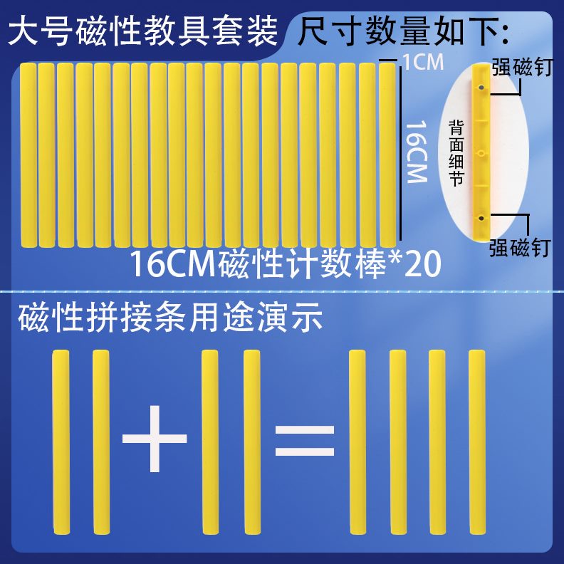 用数学小棒片计数图三角形几何教具学具16正方形一小学生片磁性三