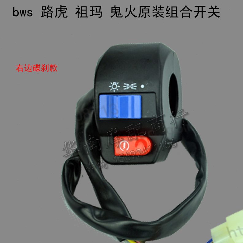 s喇叭启左右转向灯路虎开关开关鬼火b键大灯踏板摩托车电动车动w
