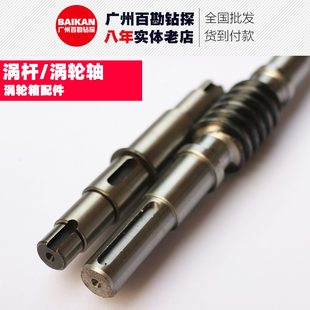 包邮 不钻机配件轴涡轮配件长5配件 涡1 杆探 北探衡探箱涡轮