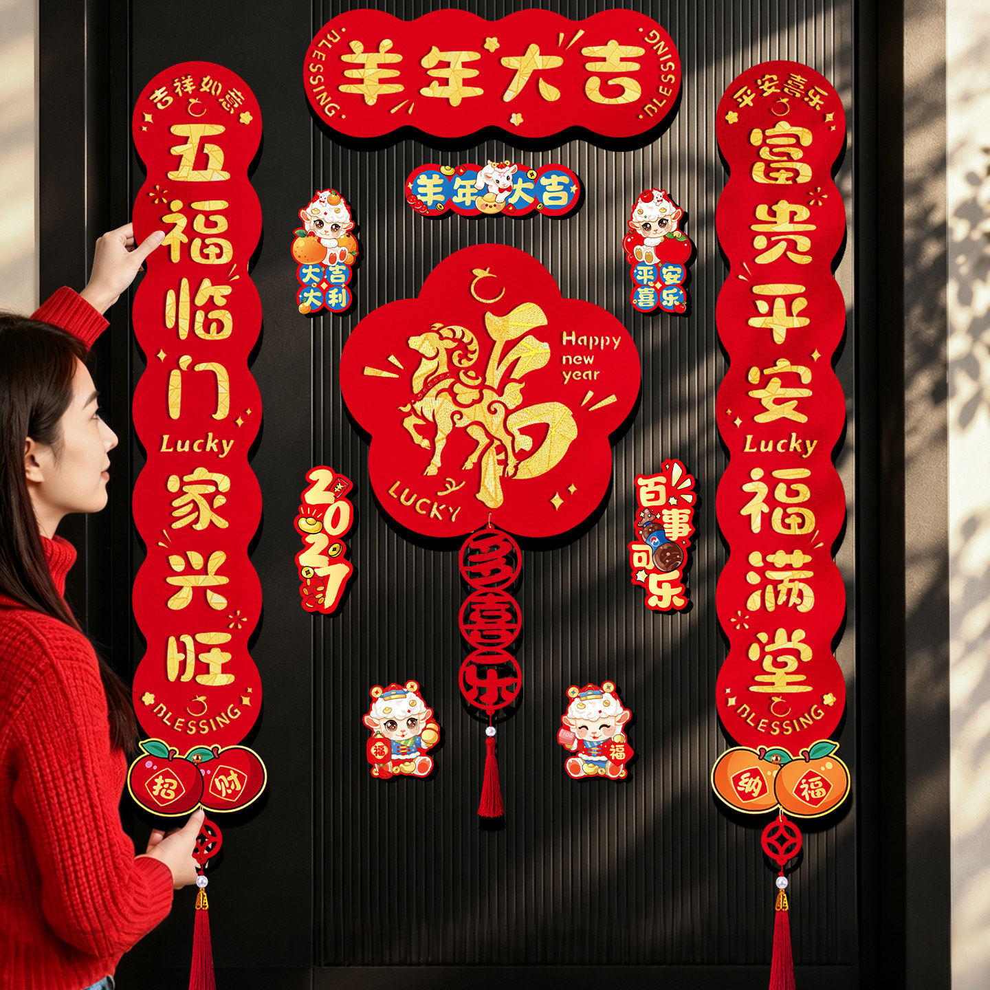 磁吸对联羊年2027新款春联春节过年家用入户门福字贴新年门联装饰